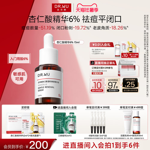 达尔肤杏仁酸精华6%祛痘去闭口