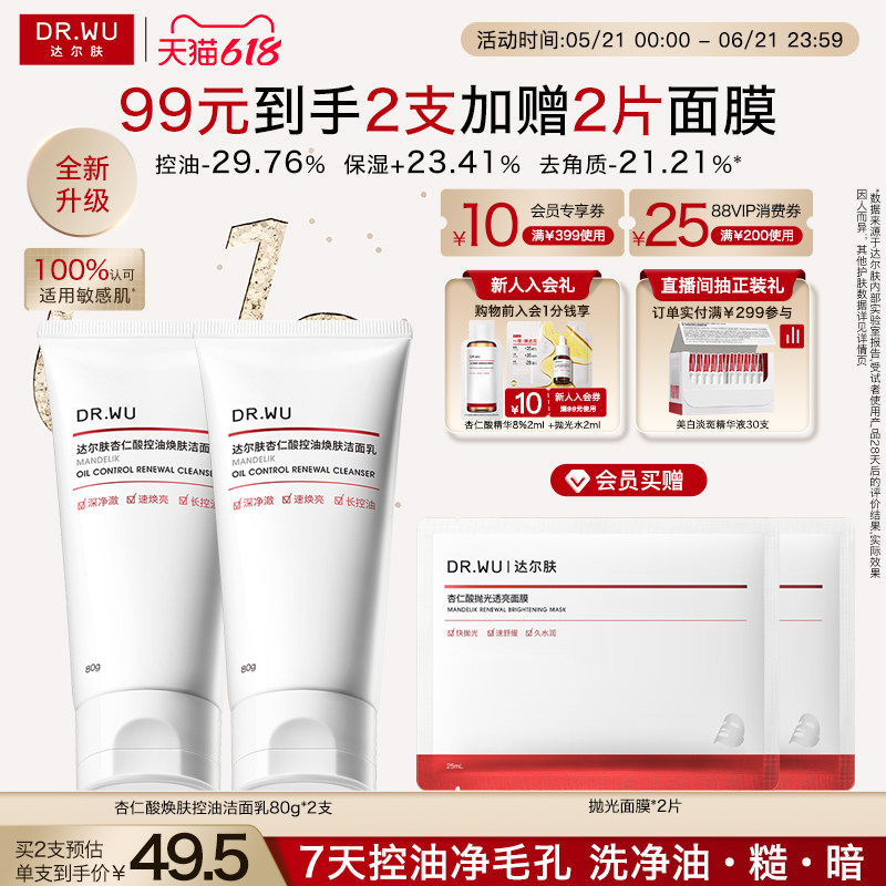 【618现货】DR.WU达尔肤杏仁酸控油洁面乳温和清洁毛孔敏感肌