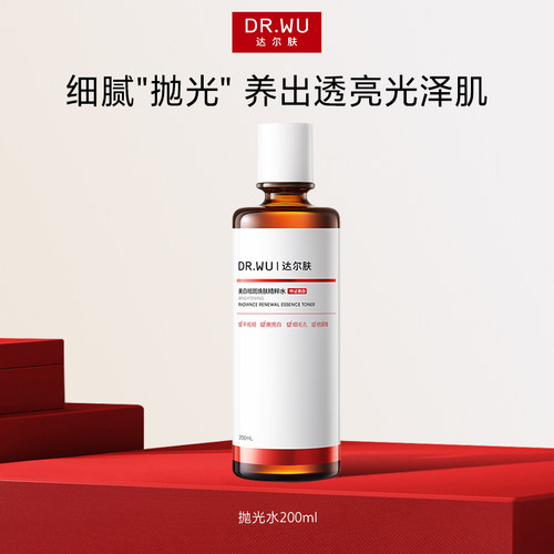 DR.WU达尔肤美白祛斑焕肤精粹水抛光水爽肤水提亮控油补水喷雾lzd