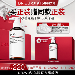 滋润 DR.WU达尔肤复合酸焕肤身体乳果酸水杨酸保湿