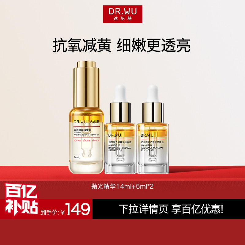 【百亿补贴】DR.WU达尔肤光透焕亮精华油抗氧抛光油柔酸面部精华图片