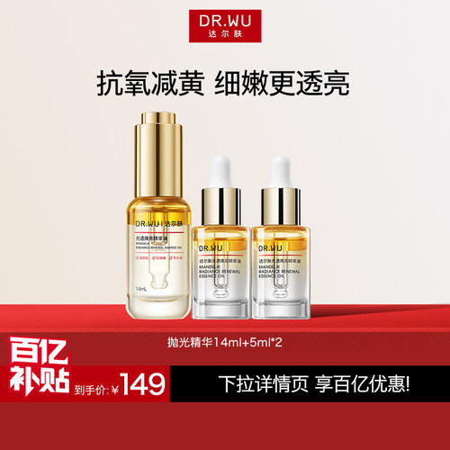 【百亿补贴】DR.WU达尔肤光透焕亮精华油抗氧抛光油柔酸面部精华