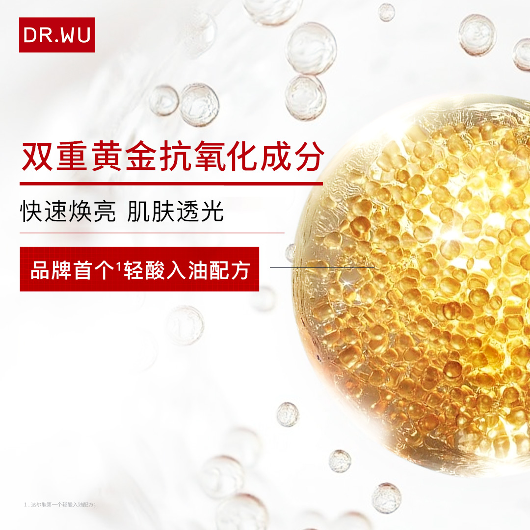 【李佳琦直播间面霜节】DR.WU达尔肤光透焕亮精华油14ml,美容护肤/美体/精油,精华油,淘宝优惠券,粉丝福利购,淘宝优惠卷