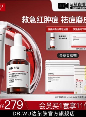 【直播间专享】DR.WU达尔肤杏仁酸精华8%净痘精华点痘笔祛痘护肤