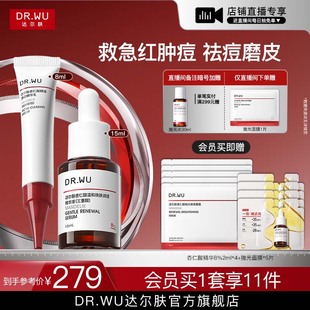 DR.WU达尔肤杏仁酸精华8%净痘精华点痘笔祛痘护肤 直播间专享