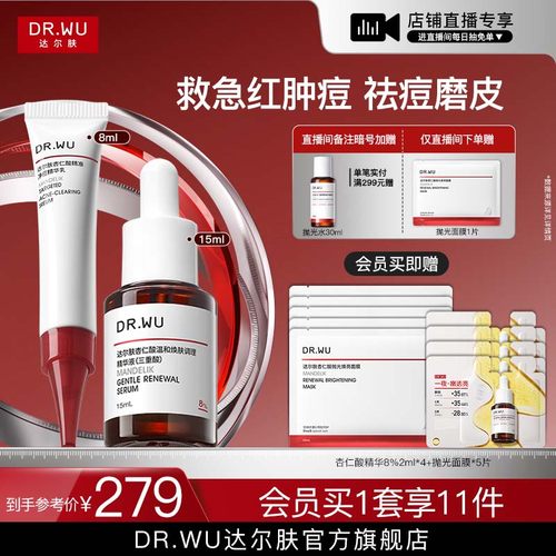 【直播间专享】DR.WU达尔肤杏仁酸精华8%净痘精华点痘笔祛痘护肤