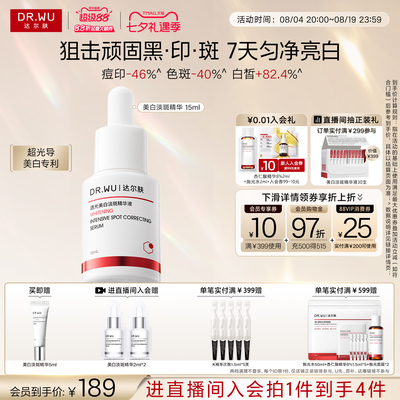 达尔肤透光美白淡斑精华液淡痘印