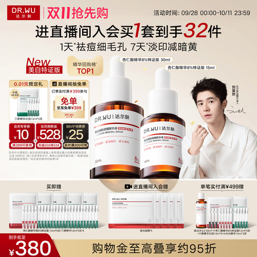 达尔肤杏仁酸精华8%祛痘平闭口
