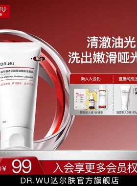 DR.WU达尔肤杏仁酸控油洁面乳舒缓清洁毛孔洗面奶