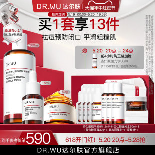 DR.WU达尔肤杏仁酸磨皮三件套 祛痘去粉刺闭口控油改善角质