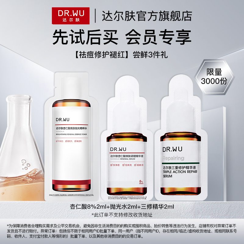 【U先派样】DR.WU达尔肤杏仁酸