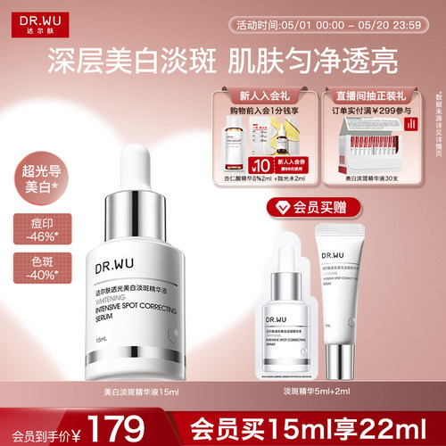 DR.WU达尔肤透光美白淡斑精华淡痘印色斑敏肌可用