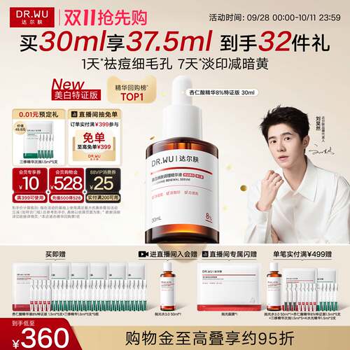 达尔肤杏仁酸精华液8%祛痘平闭口