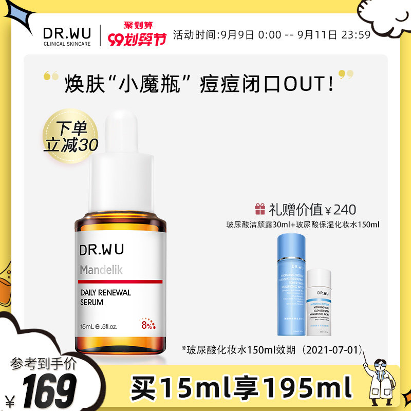 DR.WU达尔肤杏仁酸刷酸果酸去角质淡化痘印温和焕肤8%精华液15ml