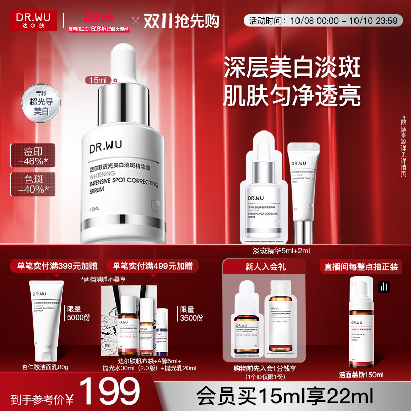 达尔肤透光美白淡斑精华液