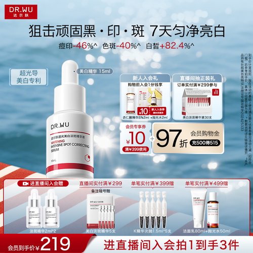 DR.WU达尔肤透光美白淡斑精华淡痘印色斑敏肌可用