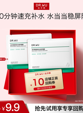 【天猫U先】DR.WU达尔肤玻尿酸补水修护面膜保湿控油紧致焕亮