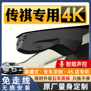 广汽传祺专用行车记录仪M8M6影豹GS348影酷E89隐藏式 免走线4K双录