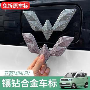 适用五菱宏光mini车标贴迷你ev方向盘装饰标前大标尾标镶钻贴金属