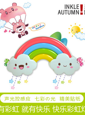 智能声控七色彩虹小夜灯 创意LED彩虹灯儿童卧室床头起夜灯壁灯