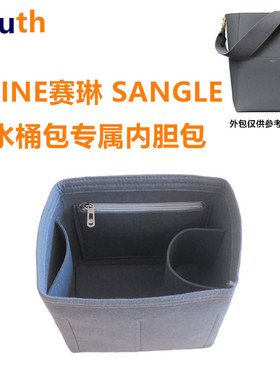 适用celine包撑赛琳sangle内胆包大中小号内衬包中包水桶包整理包