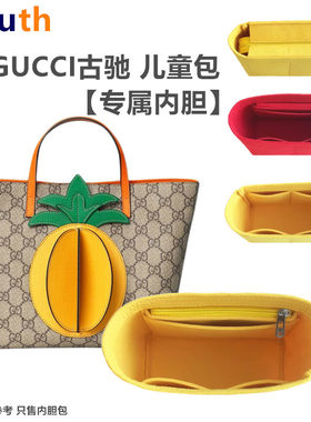古驰儿童包托特包内胆包购物袋