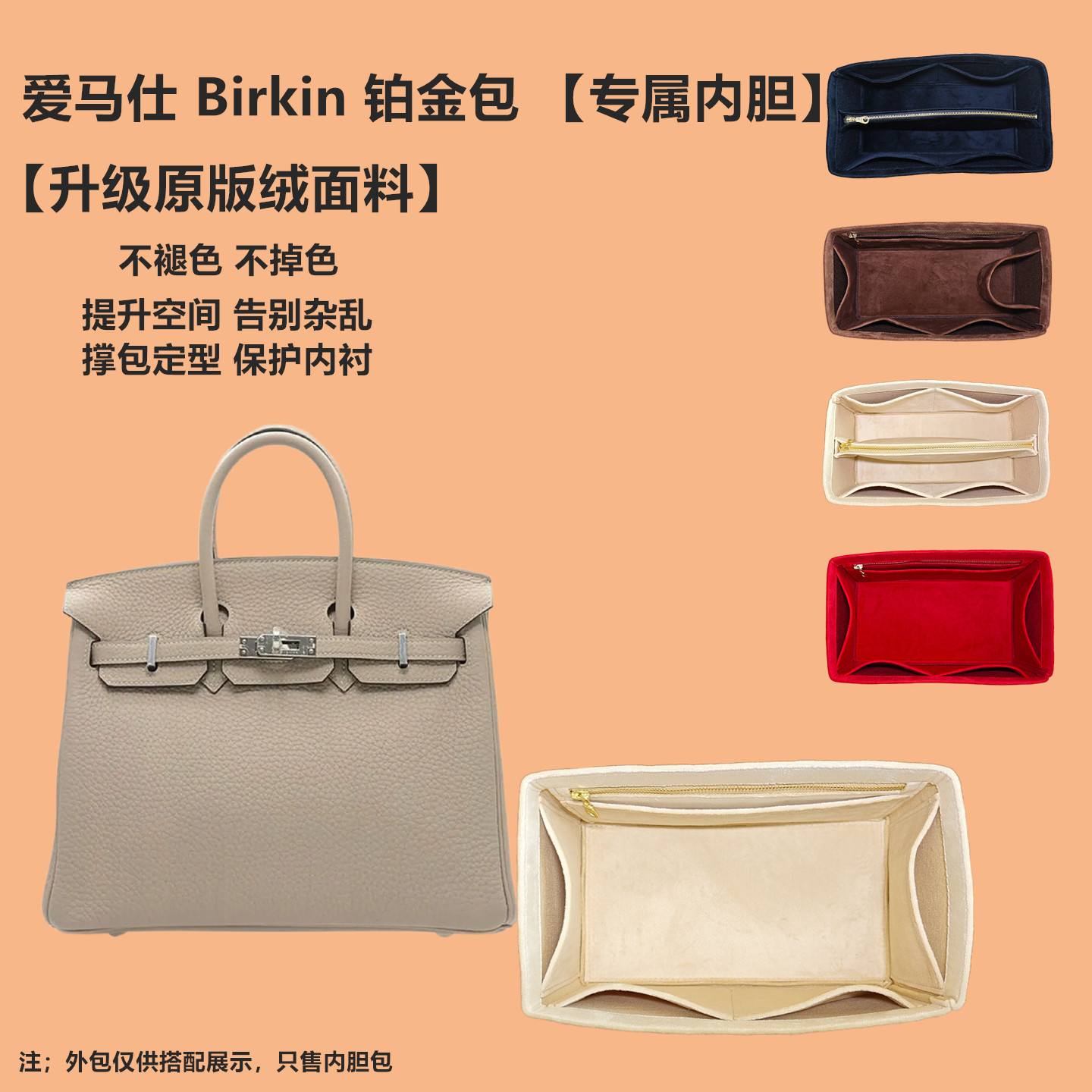 原版绒铂金Birkin内胆包撑内衬