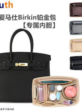 适用于爱马仕Birkin25/30/35内胆包内衬袋收纳整理包铂金包中包撑