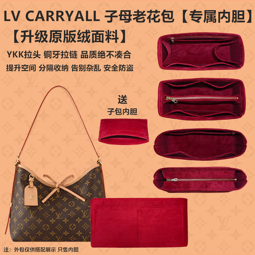 LVCarryall子母包内胆保护内衬