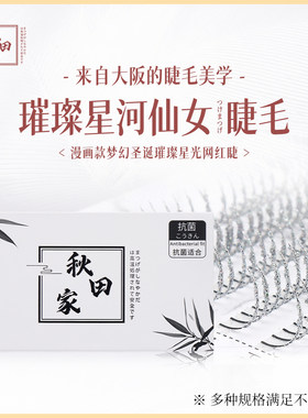 秋田家璨星钻分段镭射美睫店用