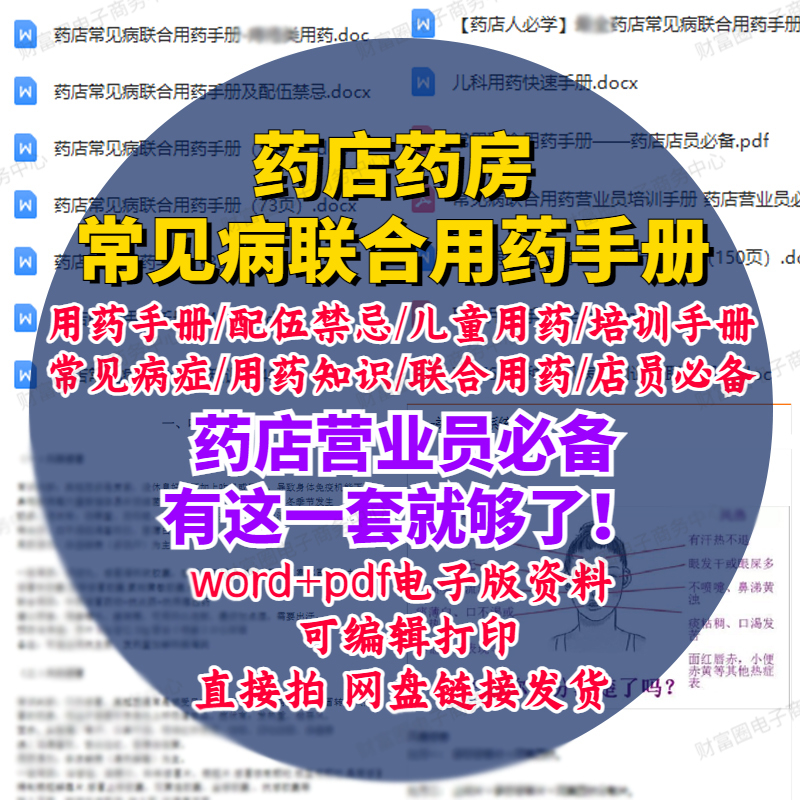 常见病联合用药手册电子版药店药房店员营业员用药知识培训资料-封面