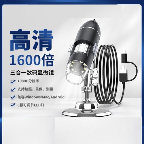 1600XDigitalMicroscopeUSB