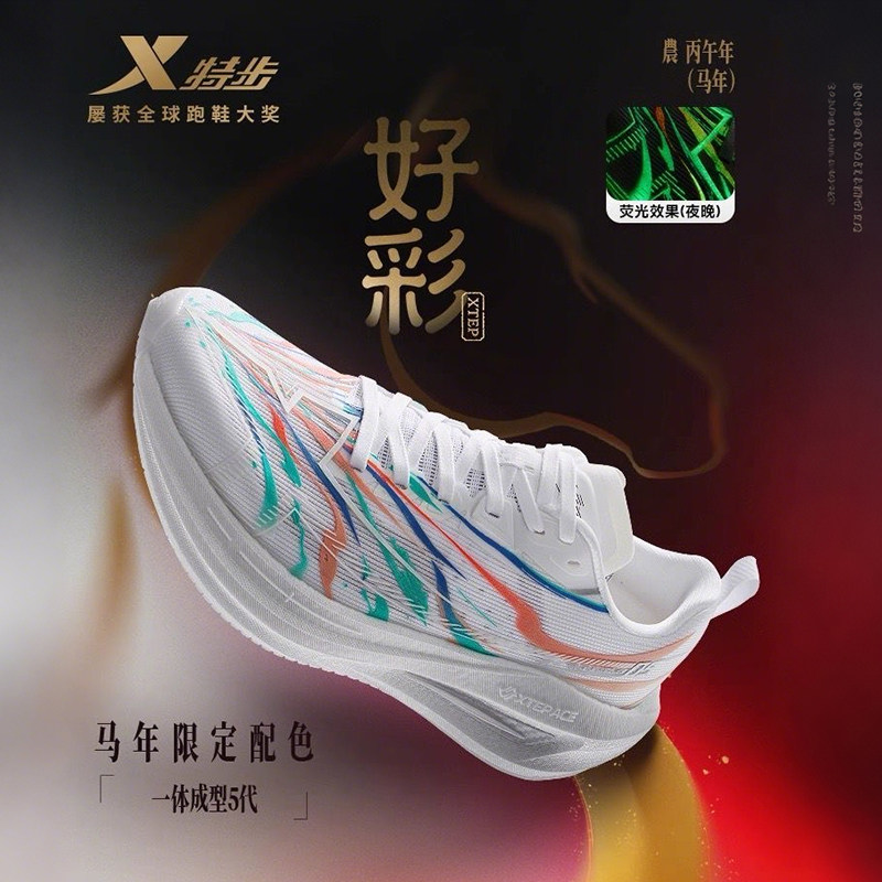 特步一体成型五代丨跑鞋男款专业竞训减震运动鞋马拉松耐磨跑步鞋