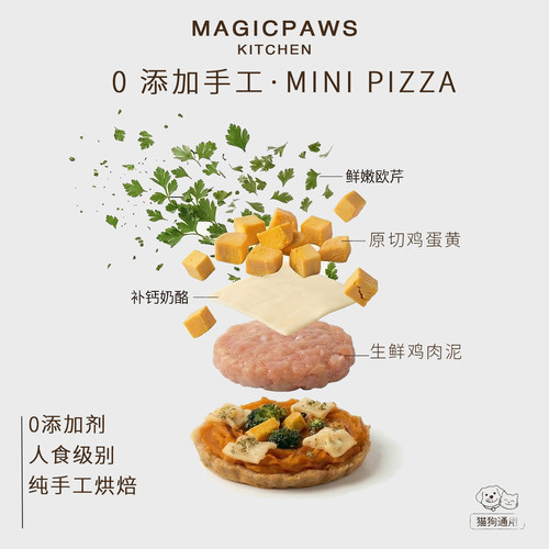 魔爪厨房 纯手工0添加PIZZA宠物蔬菜零食低脂高蛋白手工零食