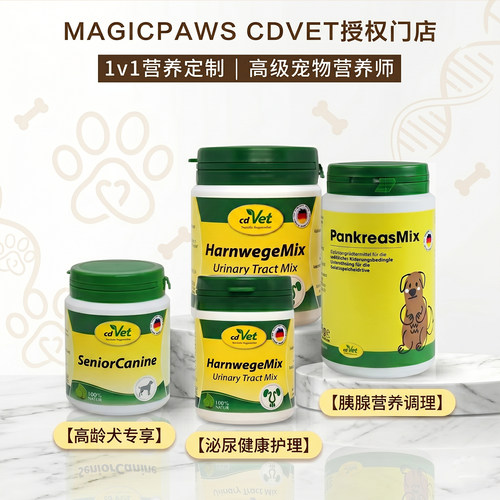 魔爪 cdvet施德维特牙齿凝胶心脏活力高龄尿结石护理粉银离子喷剂