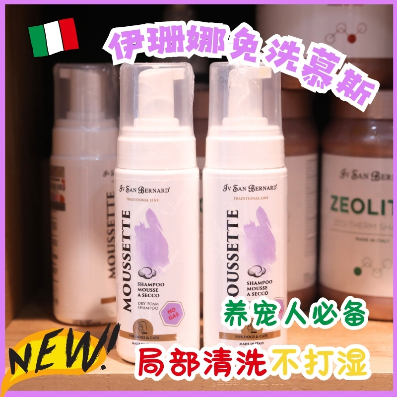魔爪 ISB伊珊娜免洗慕斯宠物干洗泡沫洁足泡沫干洗粉幼犬幼猫可用