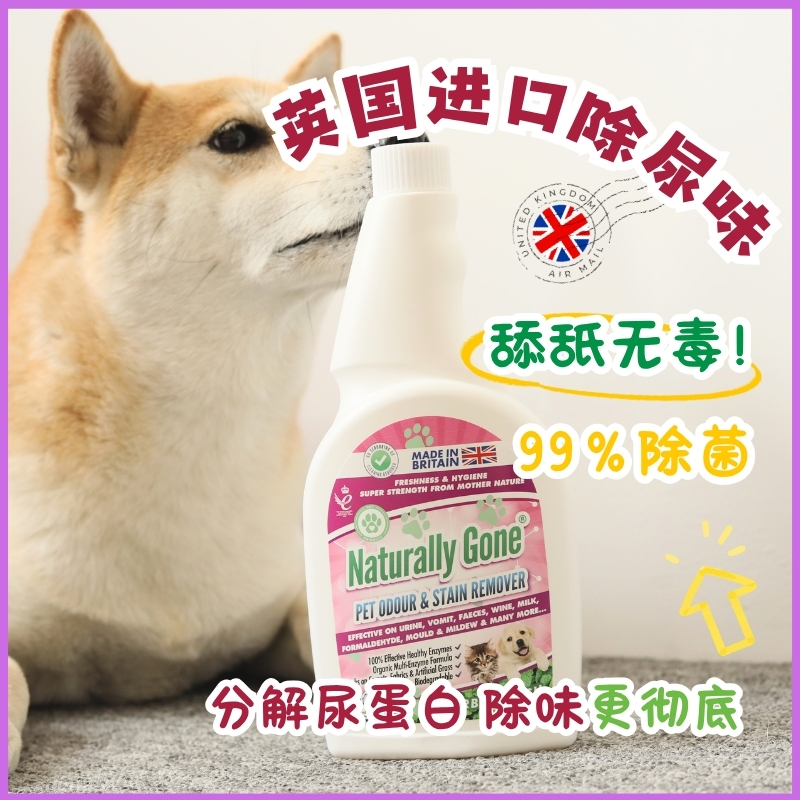 魔爪 英国那逸乐宠物消毒室内生物酶除臭剂猫狗尿除味尿骚味去味