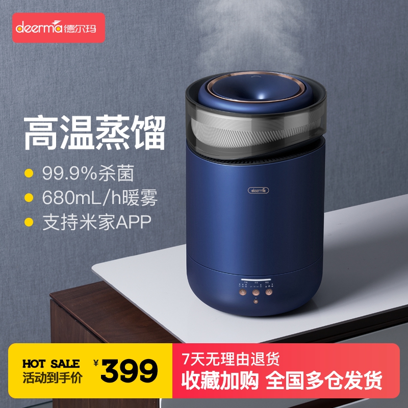 德尔玛蒸汽加湿器家用卧室空调大雾量孕妇婴儿用净化空气支持米家