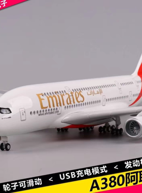 A380阿联酋航空飞机模型带轮子带灯仿真民航客机空客航模静态合金