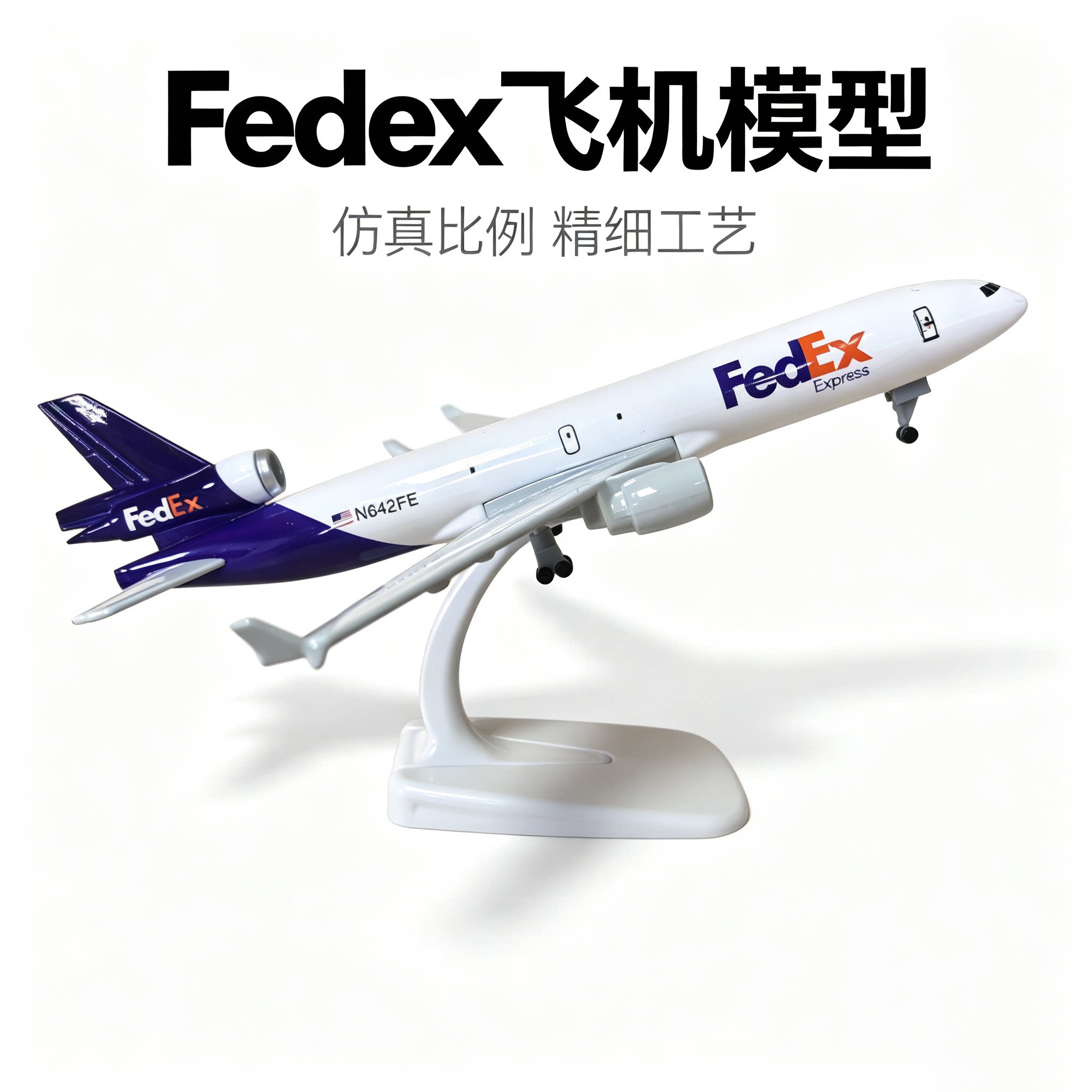 麦道MD-11合金仿真飞机模型