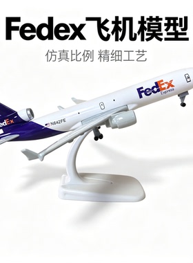 麦道MD-11联邦FEDEX运输机金属航模合金仿真飞机模型带起落架礼品