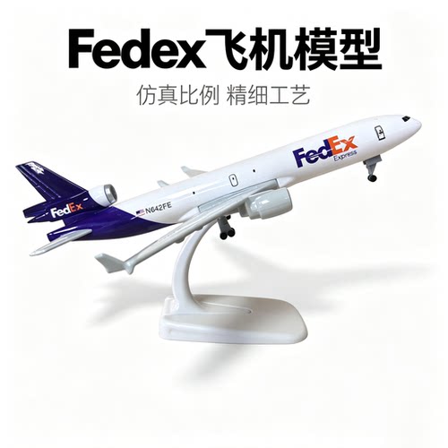 麦道MD-11合金仿真飞机模型