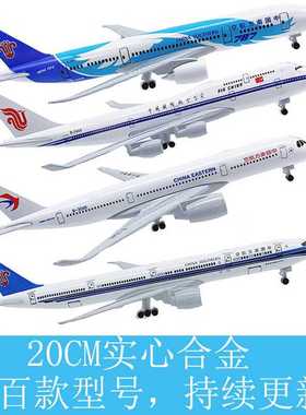 20CM空客A380波音747金属仿真飞机模型国航南航合金航模客机摆件