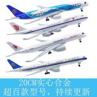 20CM空客A380波音747金属仿真飞机模型国航南航合金航模客机摆件