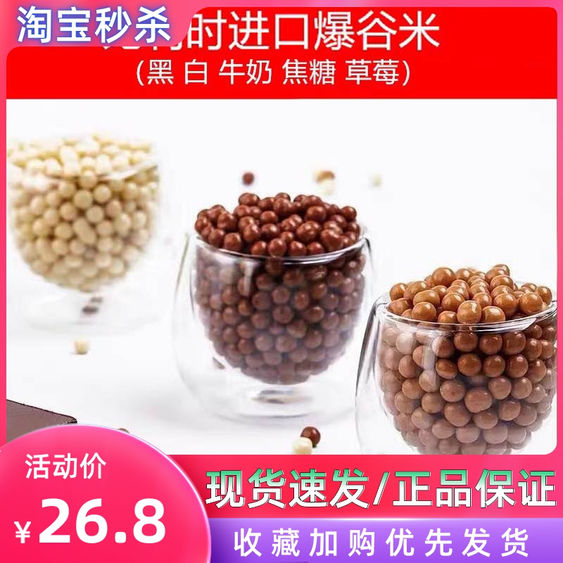 比利时进口黑白草莓巧克力爆谷米200g蛋糕甜点脆脆珠装饰烘焙原料