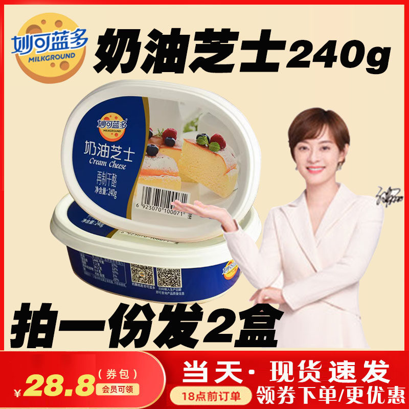 妙可蓝多奶油奶酪240g 芝士起司轻乳酪蛋糕烘焙专用cream cheese