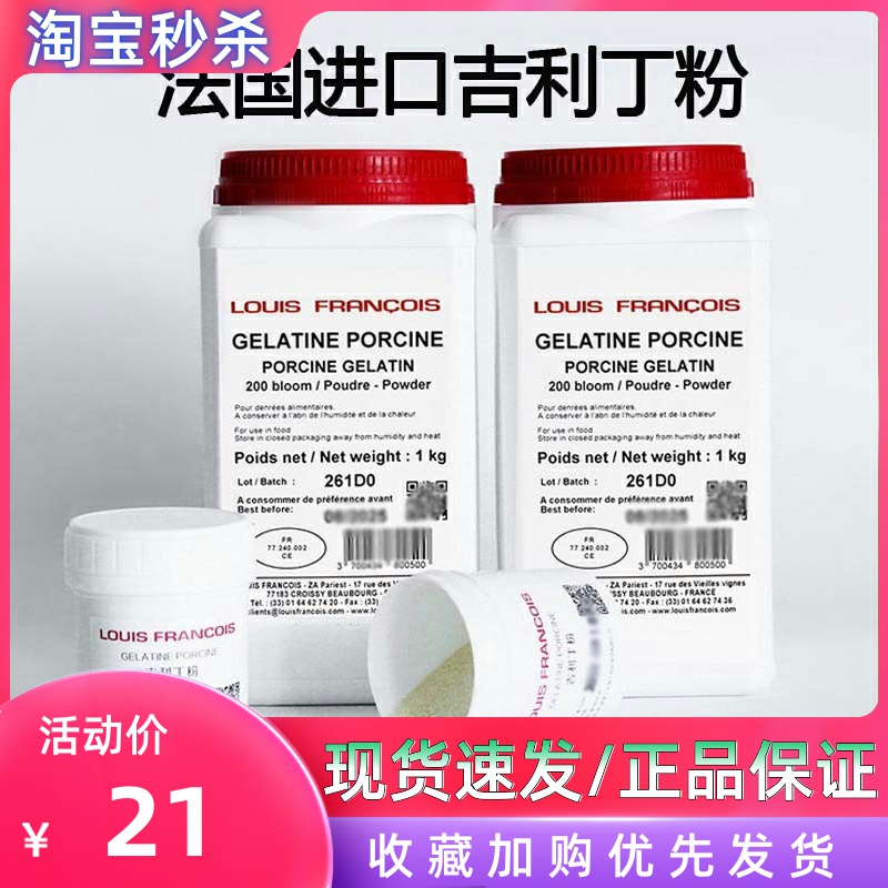 法国进口Louis Francois吉利丁粉鱼胶粉猪胶明胶西点慕斯蛋糕原料