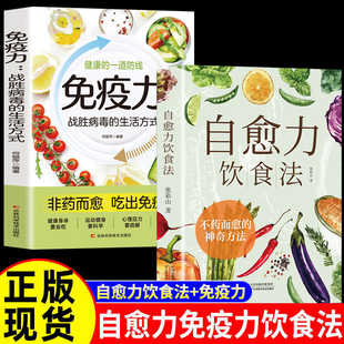 不藥而愈 現(xiàn)貨 張彩山書(shū)吃出強(qiáng)大 自愈力飲食法 免疫力 神奇方法 正版 彩圖解中醫(yī)養(yǎng)生食譜四季 家庭營(yíng)養(yǎng)健康保健飲食養(yǎng)生菜譜w