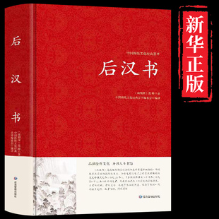 裴松之注 中华书局 陈寿撰著 古典文学名著中华经典 前四史三国志史记汉书后汉书 三国志原著 普及文库书籍 精装
