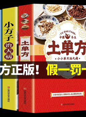 土单方书张至顺正版大全3册 民间实用中国小方子治大病祖传秘方张至顺道长草药书三册中国医书大全老偏方百病食疗补中药方剂中医书